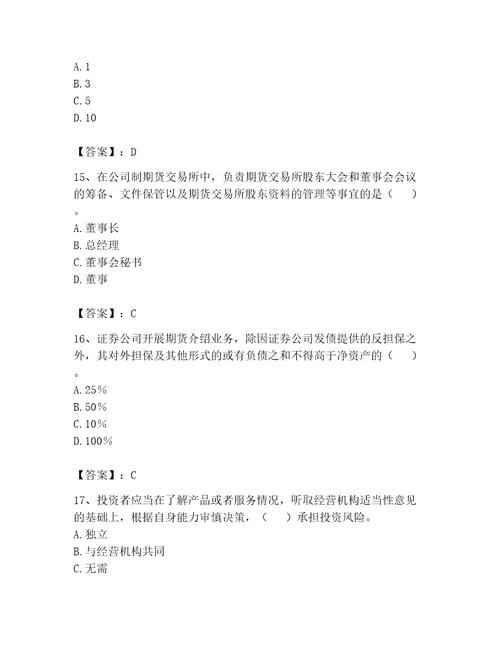 期货从业资格之期货法律法规题库及答案基础提升