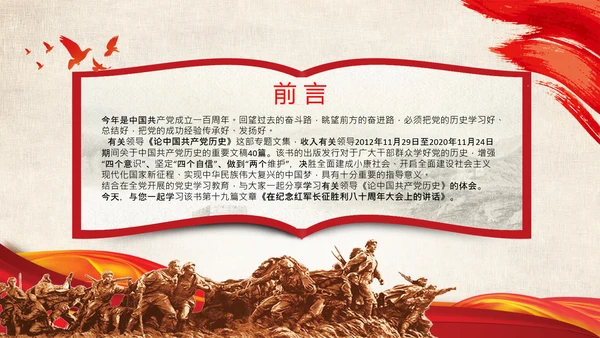 学习论中国共产党历史长征精神党史PPT模板