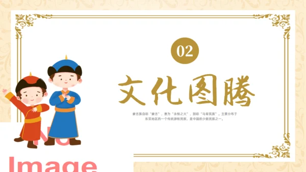 马背上的民族内蒙族介绍通用PPT模板