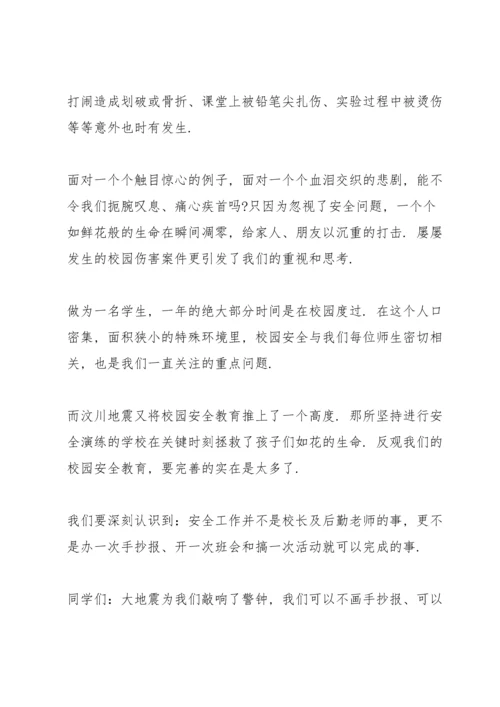 校园安全主题演讲稿模板2021.docx