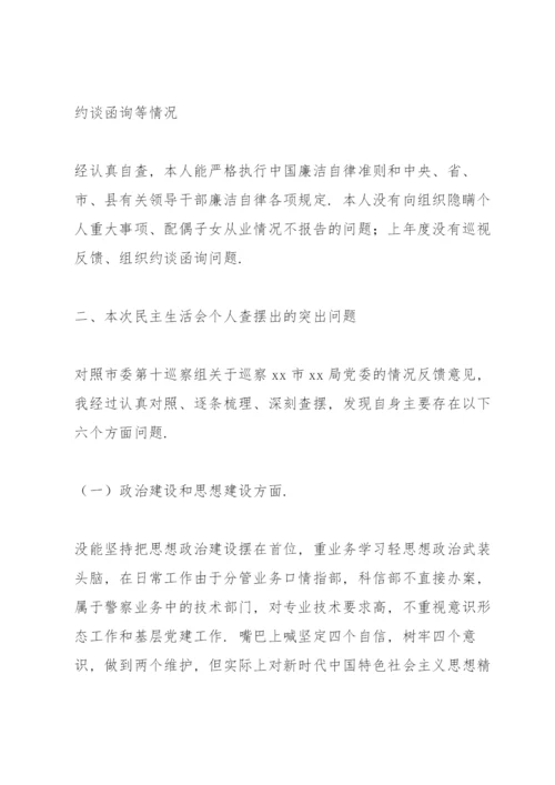 关于巡察整改专题生活会对照检查材料范文三篇.docx