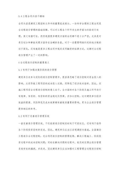 建筑工程管理中全过程造价控制的重要意义邱倚晨.docx