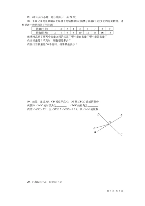 北师大版七年级下册数学期中试卷.docx