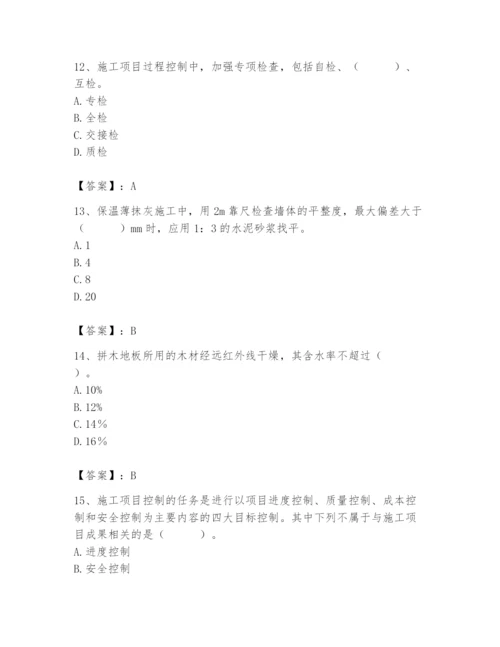 2024年施工员之装修施工基础知识题库【考点提分】.docx