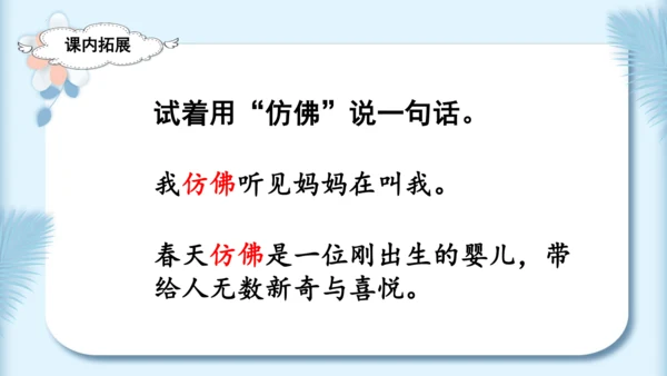 22.小毛虫（第二课时）教学课件