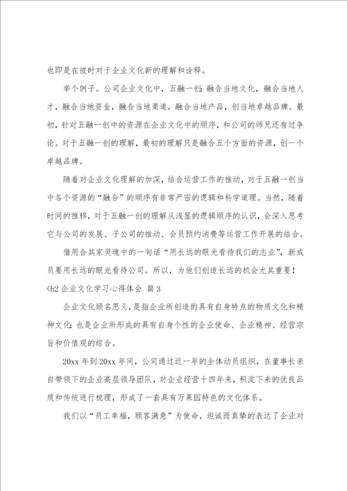 企业文化学习心得体会热门范文三篇企业文化心得总结