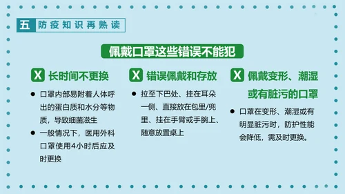 全国爱国卫生月PPT主题班会课件模板
