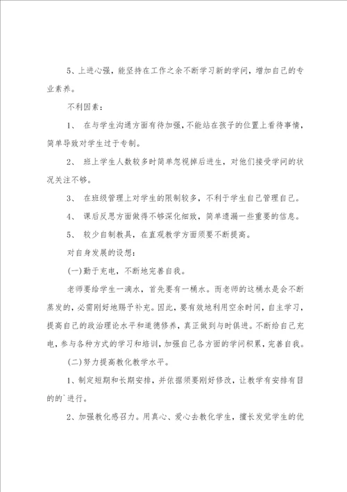 教师个人职业规划书