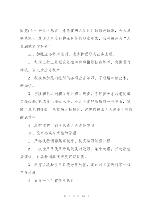 急诊科年度个人总结5篇.docx