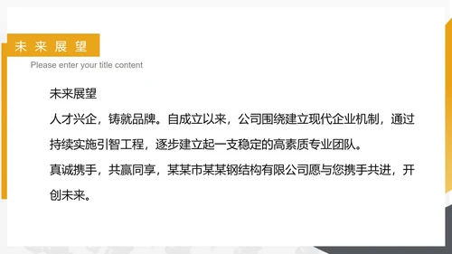 黄色简约风企业宣传销售PPT模板