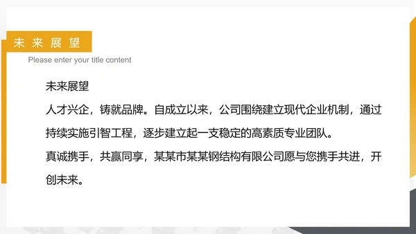 黄色简约风企业宣传销售PPT模板