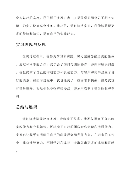 毕业教育实习的感想