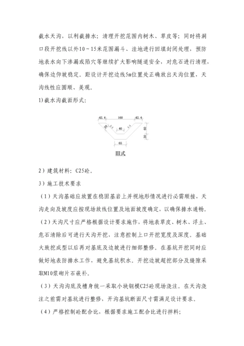 关于壁板坡隧道出口横洞进洞施工方案模板.docx