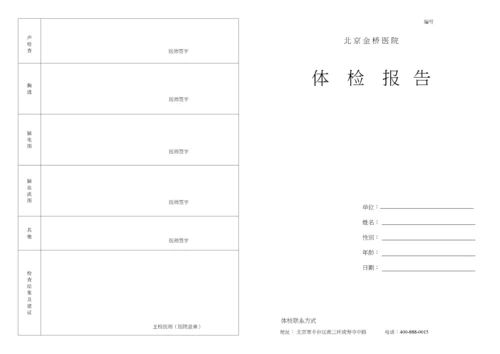 体检表---三甲医院标准体检表模板.docx