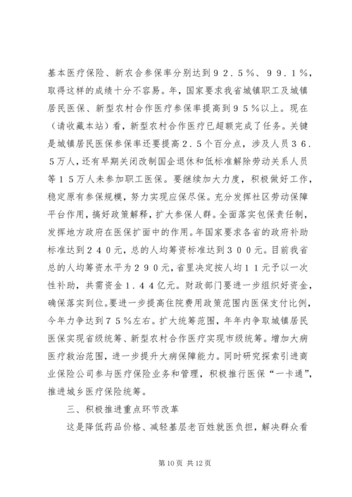 医改会议主持词.docx