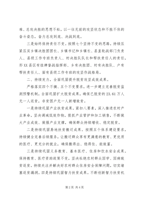 决战决胜脱贫攻坚誓师大会发言材料.docx