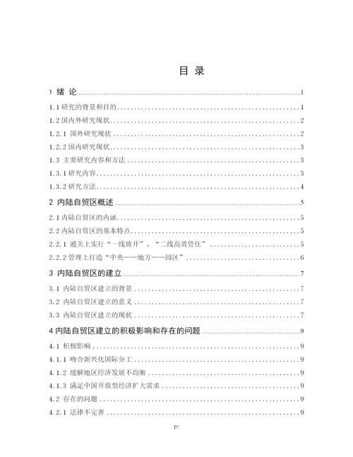 2013040061048-沈聪-论文.docx