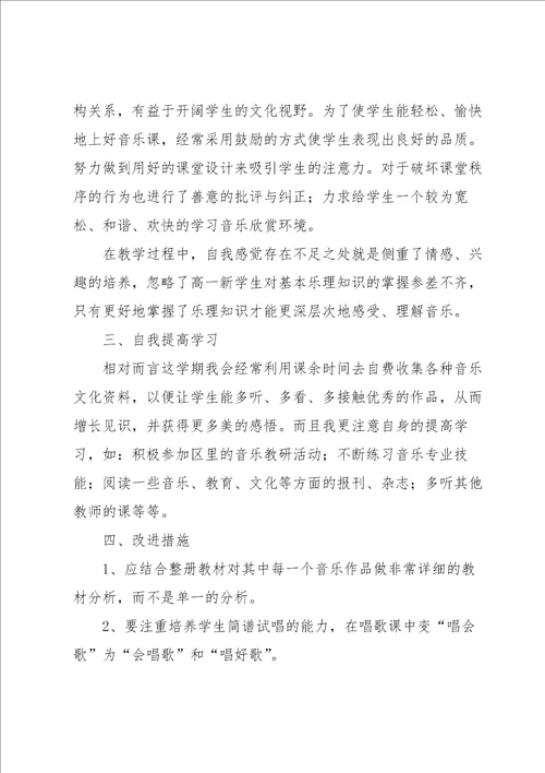 初中教师教学总结