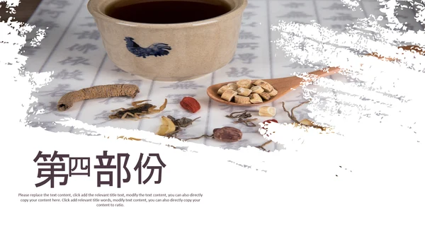 中医学养生保健医院中医文化中草药PPT