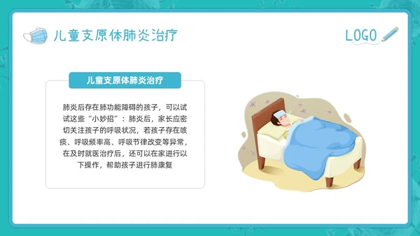 蓝色插画为健康护航预防支原体肺炎PPT模板宣传PPT动态PPT