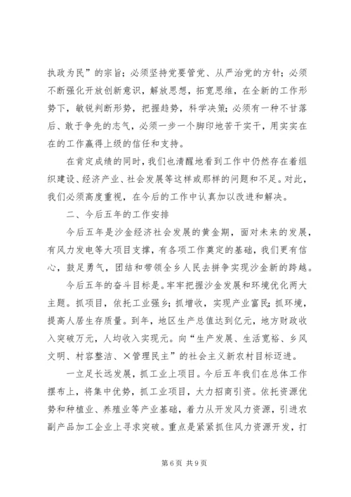 柳坪乡十五次党代会工作报告 (3).docx