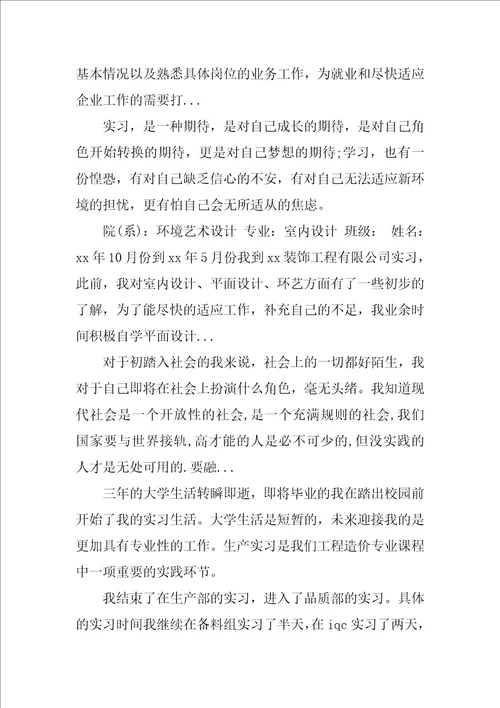 XX年人力资源实习总结推荐