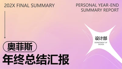 简约梦幻渐变设计感总结PPT模板