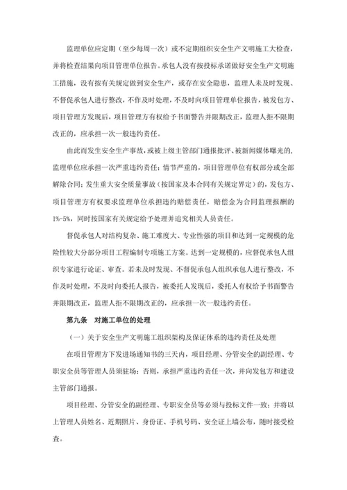 安全生产文明施工综合管理方法