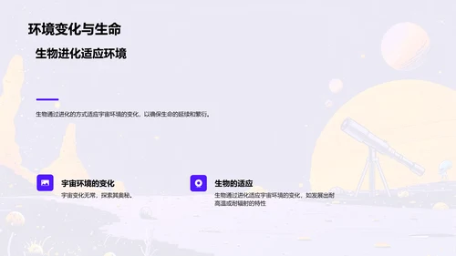 宇宙与生命探秘PPT模板