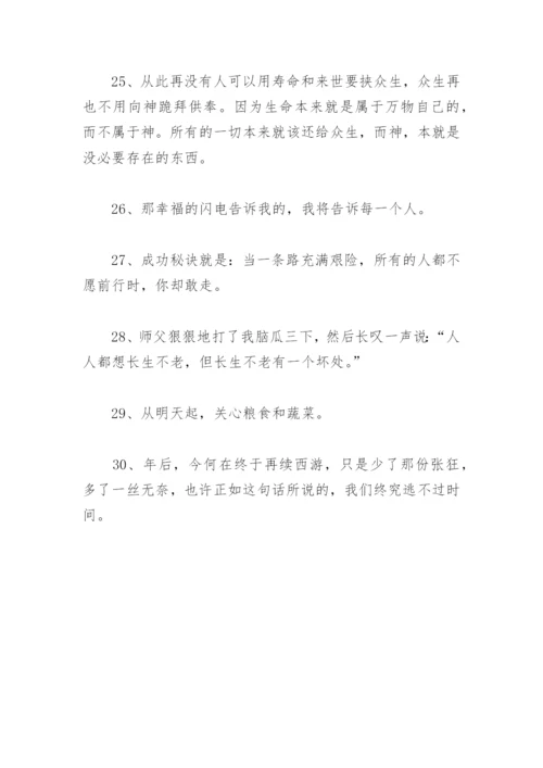 西游记经典语录摘抄(精选58句).docx