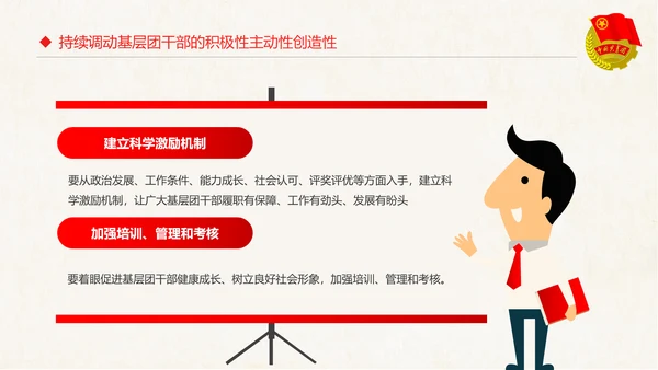 红色大气共青团十八大学习解读PPT模板