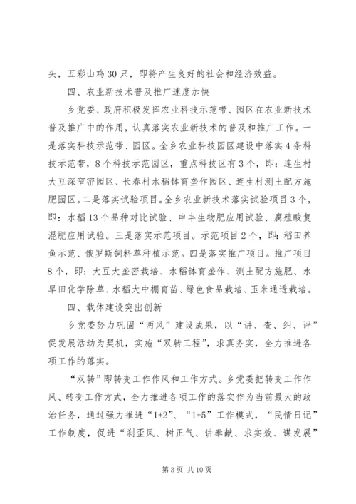 乡镇年度工作总结及某年工作思路.docx