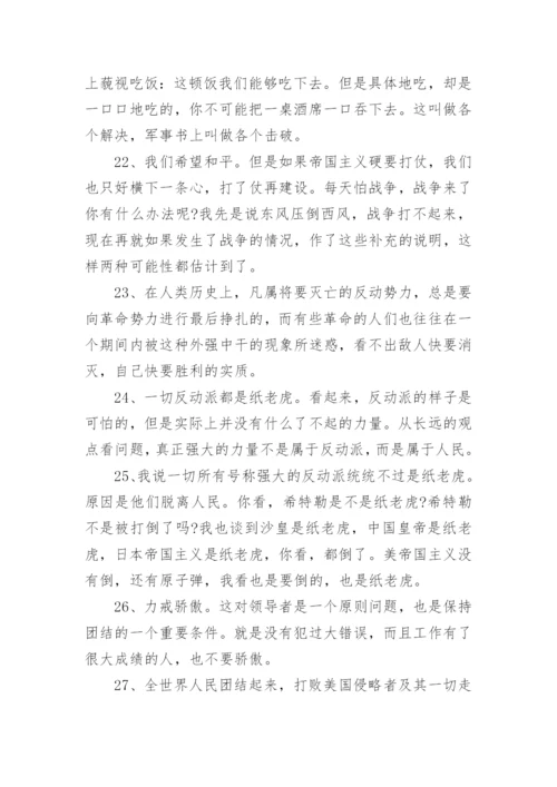 毛主席语录.docx