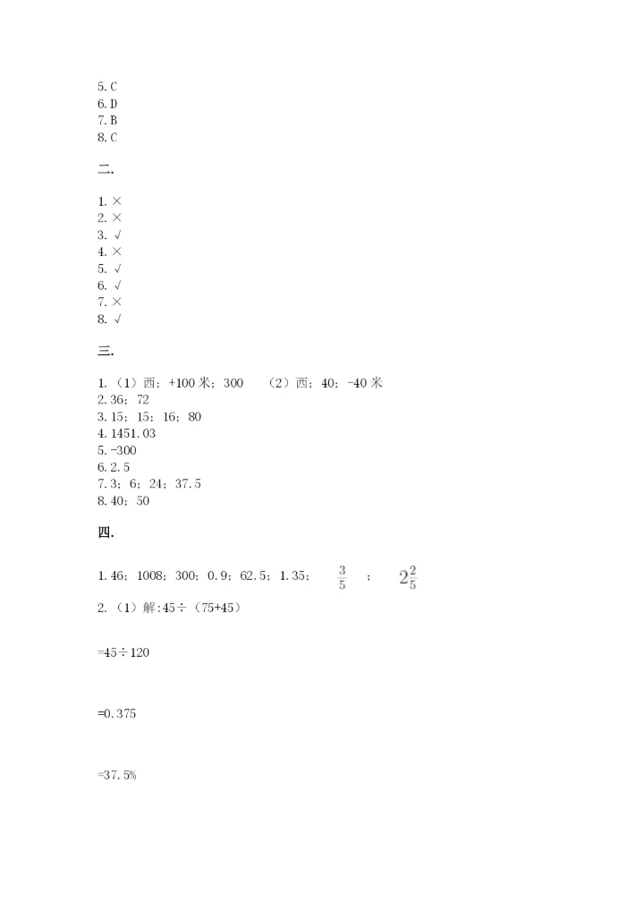 郑州外国语中学小升初数学试卷精品（突破训练）.docx