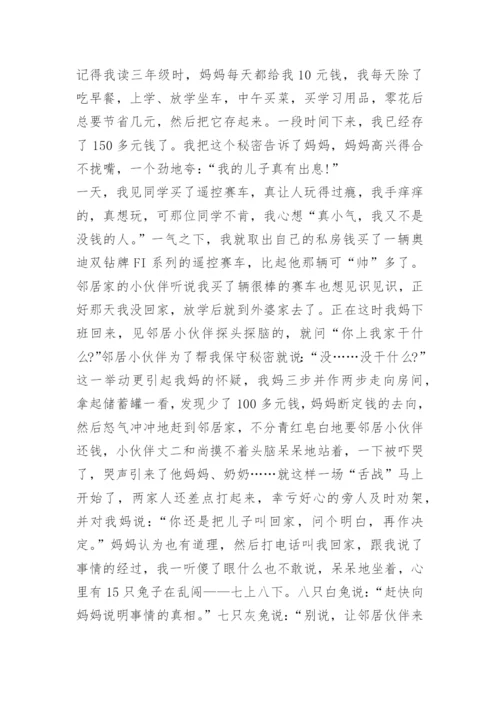 我心中的诚信演讲稿5分钟.docx