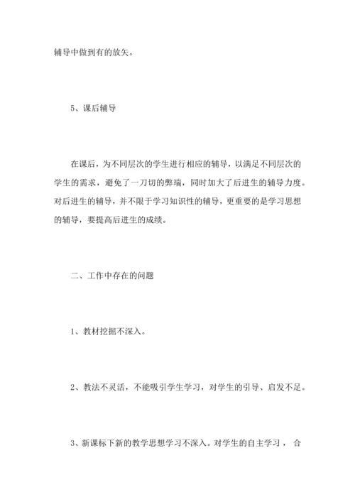 初中数学老师教学工作心得总结范文.docx