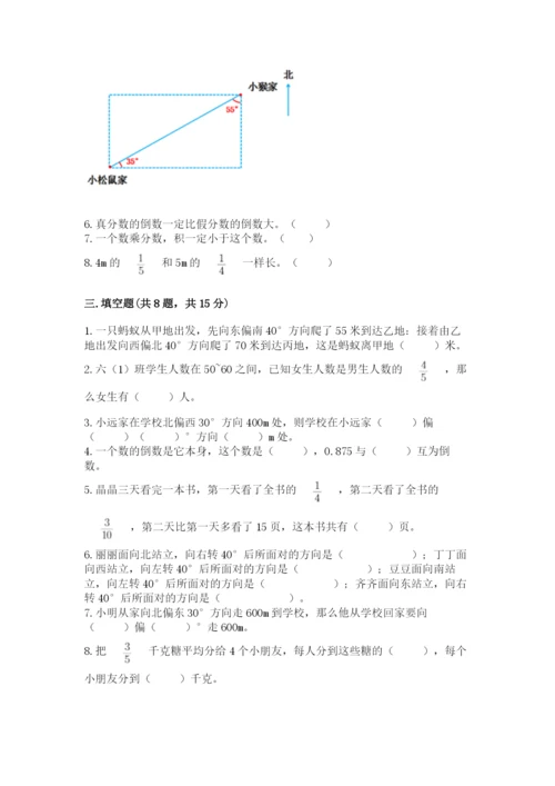 人教版六年级上册数学期中考试试卷含答案【a卷】.docx