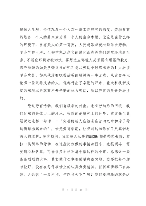 大学生劳动教育论文模版