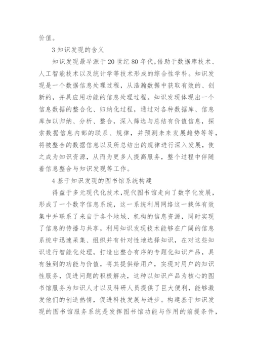 图书馆知识经济论文.docx