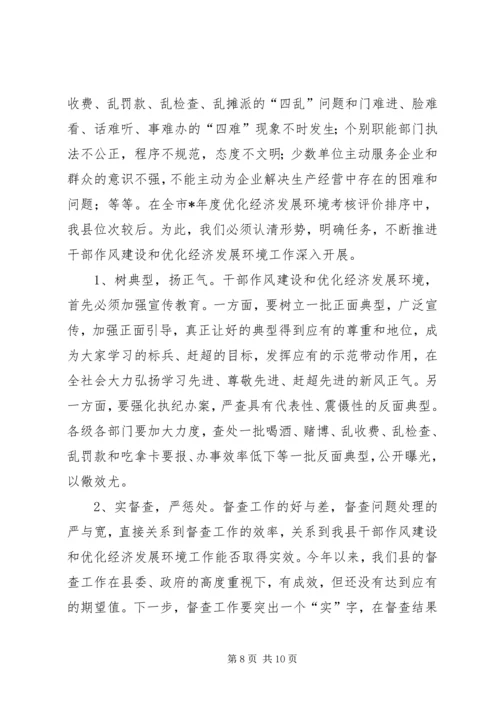 县委党风廉政干部作风建设工作会讲话.docx