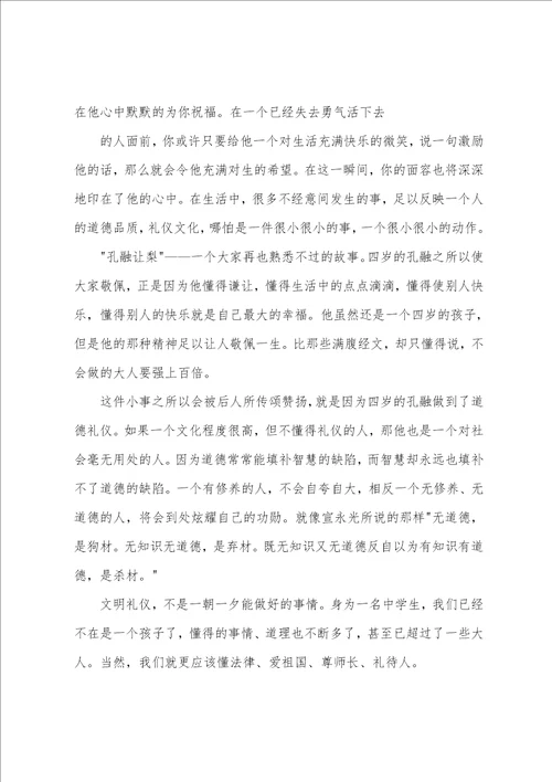 关于校园文明礼仪演讲稿模板集合五篇小学生文明礼仪演讲稿