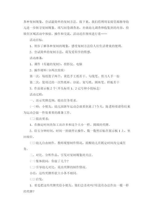 大班科学教案《复制》.docx