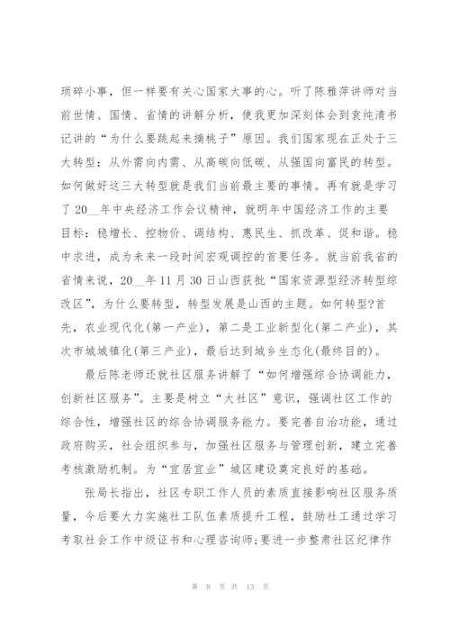 社工督导培训心得体会五篇.docx