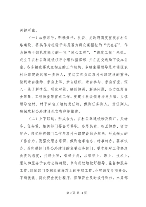 农村公路建设会上的讲话 (3).docx