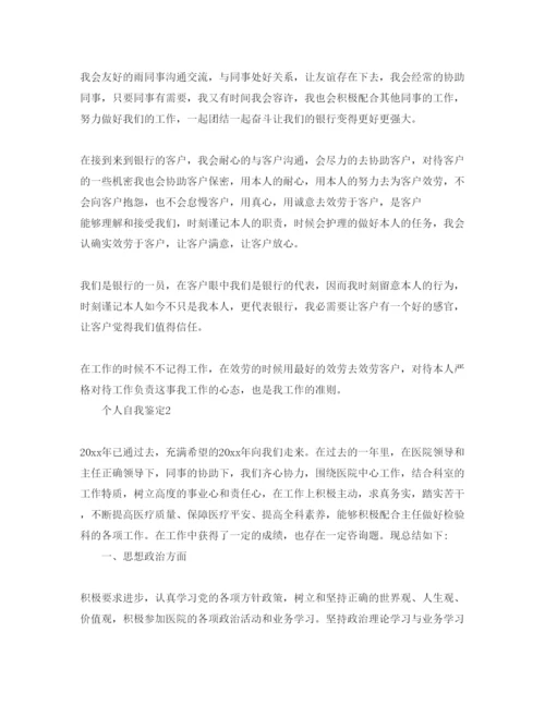 精编五篇个人优秀的自我鉴定参考范文.docx