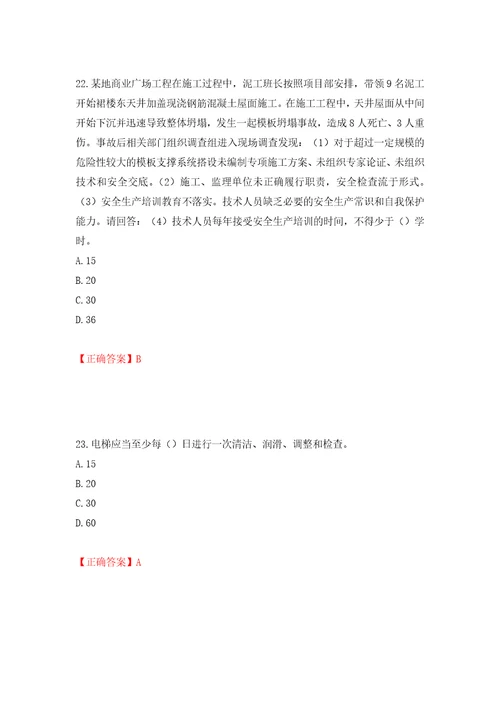 2022年广东省建筑施工企业主要负责人安全员A证安全生产考试第三批参考题库模拟训练含答案50