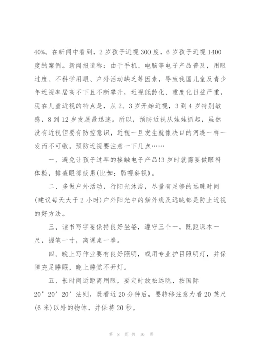 小学近视防控宣传月活动总结5篇.docx