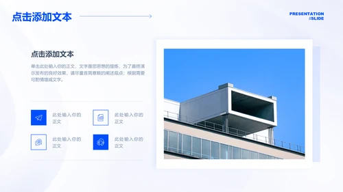 蓝色简约风格通用PPT演示模板