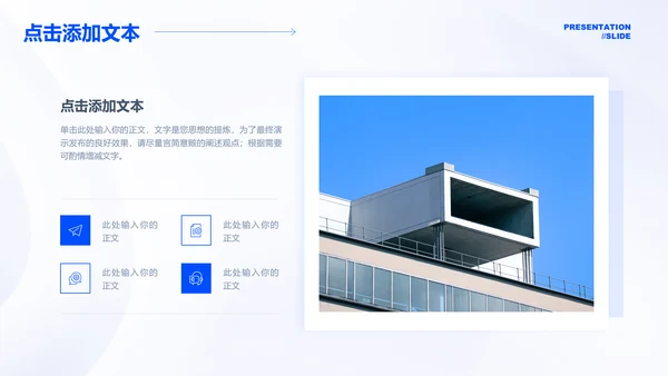 蓝色简约风格通用PPT演示模板