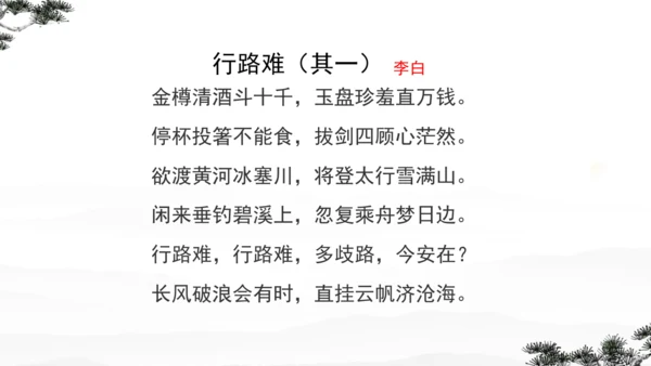 14 诗词三首 复习课件